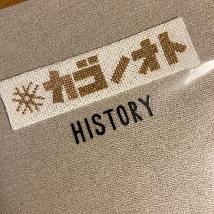 カゴノオトHISTORY