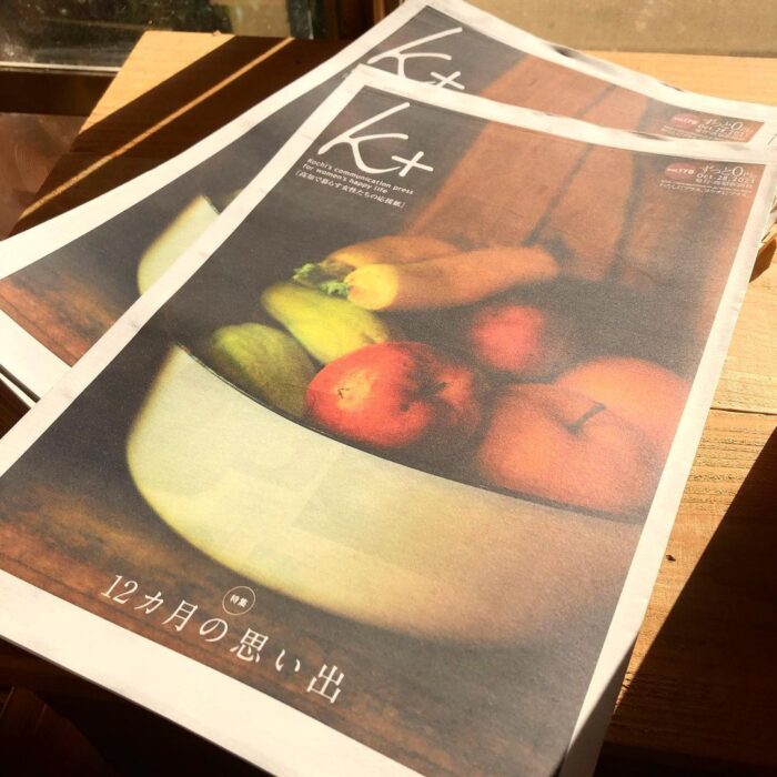 高知新聞発行の『K＋』_2021年10月