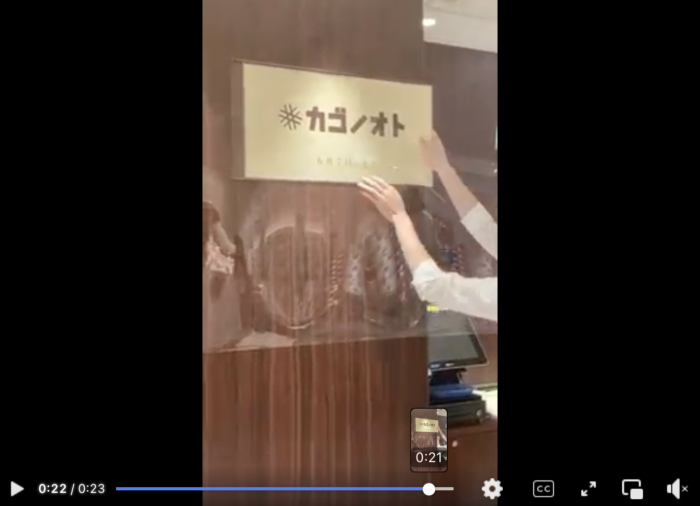 写真：伊勢丹の店頭にカゴノオトの看板がかかっています
