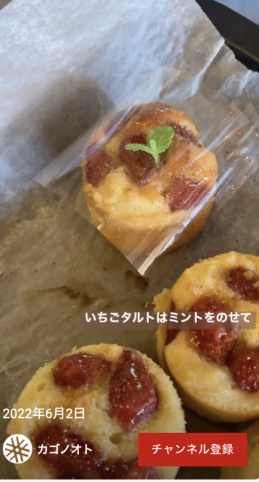 ミントののったいちごタルト