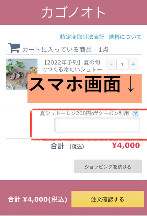 写真：スマホのクーポンご利用画面
