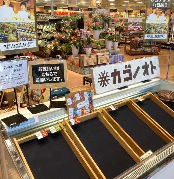 写真：サニーマート六泉寺店の店頭です。