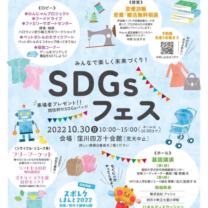 写真：SDGsフェスチラシ表面です