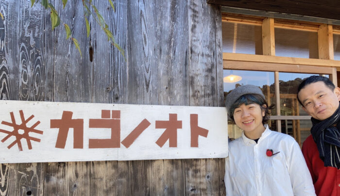 写真：カゴノオトの前と小清水が店頭の看板横に立っています。