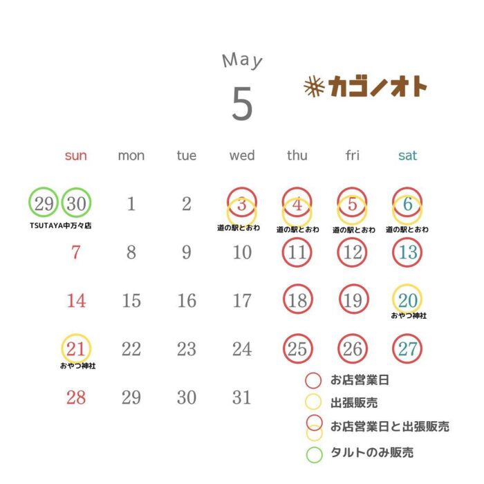 写真：カゴノオト5月の予定のカレンダーです。