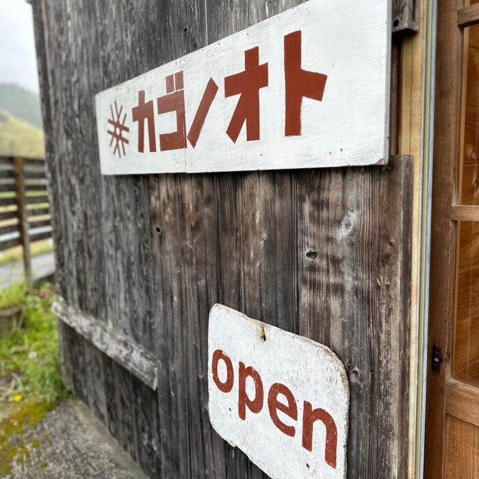 写真：カゴノオトの店頭です。