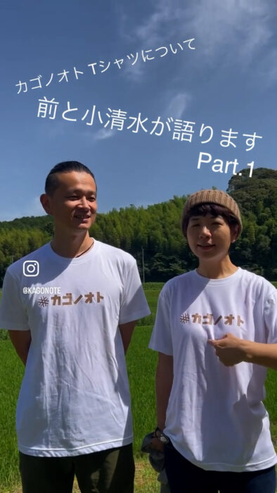 写真：カゴノオトTシャツについて語っています