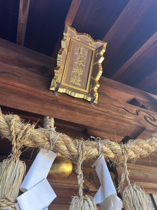 写真：和歌山県海南市にある橘本神社です
