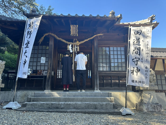 写真：橘本神社にて、お菓子の神様にしっかりお参りしています