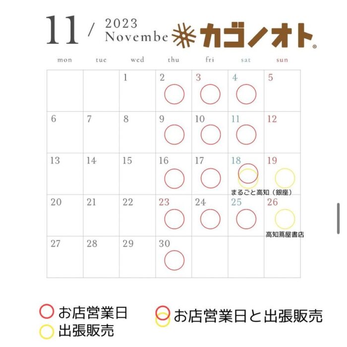 画像：11月の営業予定です