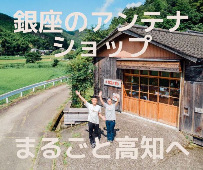 写真：銀座にある高知県アンテナショップ、まるごと高知でしまんと果実タルトとシュトーレンを販売します