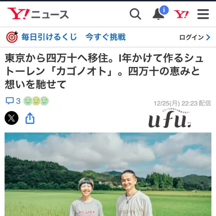 画像：Yahoo!ニュースに掲載されました！