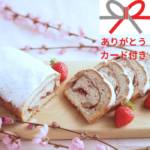写真：春の旬でつくるいちごシュトーレンのイメージ写真です。テキスト：ありがとうカード付き
