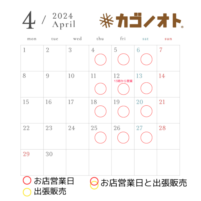 画像：4月の営業予定です