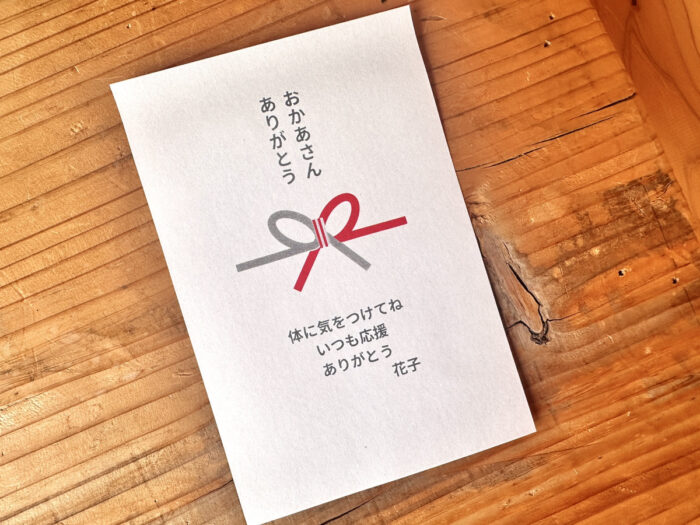 写真：ありがとうカードです。「おかあさんありがとう体に気をつけてね。いつも応援ありがとう花子」と書かれています。