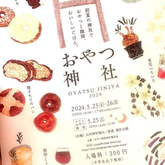 画像：おやつ神社に出店します