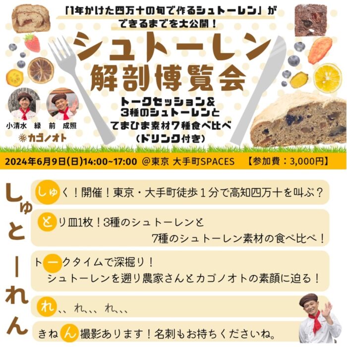 画像：シュトーレン解剖博覧会開催します！