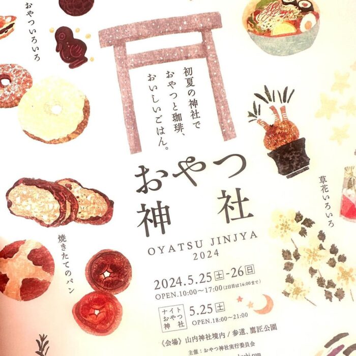 画像：おやつ神社に出店します
