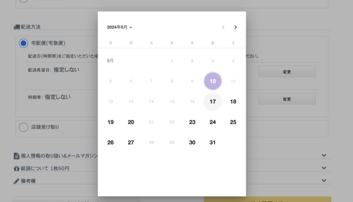画像：ご注文時にお届け日を選んでいただけます
