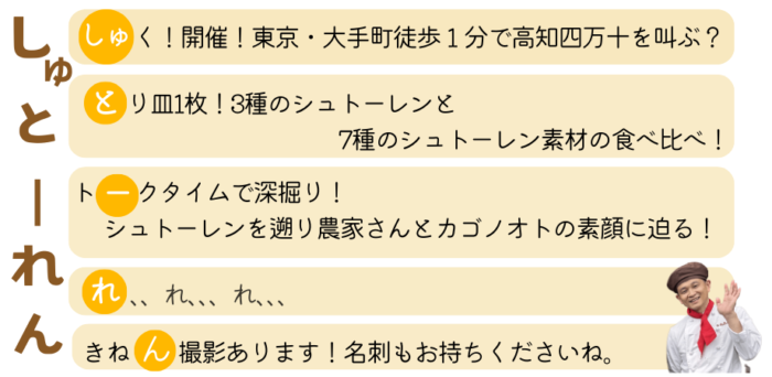 画像：「しゅ・と・ー・れ・ん」の５文字を頭文字に、あいうえお作文形式でご紹介しています