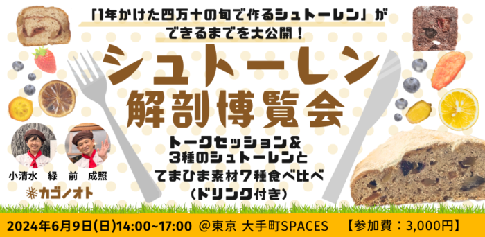 画像：シュトーレン解剖博覧会を東京大手町でします