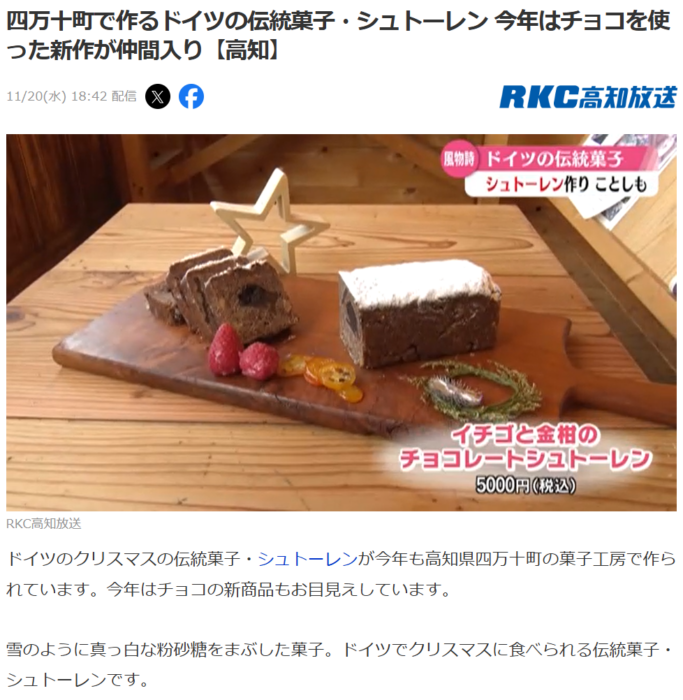 画像:RKC高知で取材していただきました