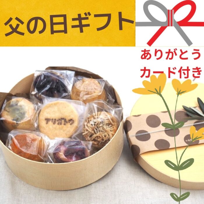 写真：父の日ギフトミニタルトオリーブBOXのイメージ写真です。