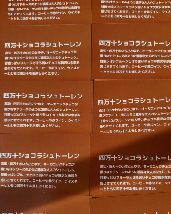 写真:写真:四万十ショコラシュトーレン説明です