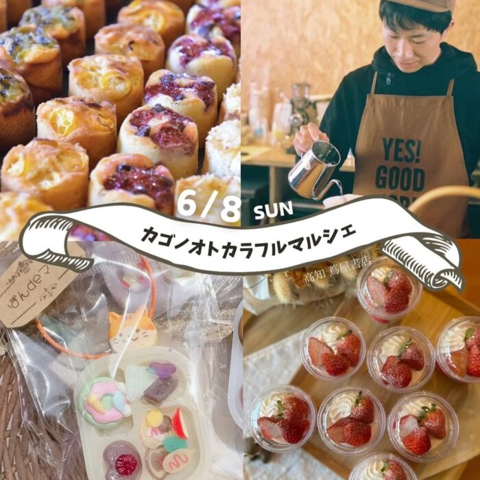 画像:カゴノオトカラフルマルシェのご案内です