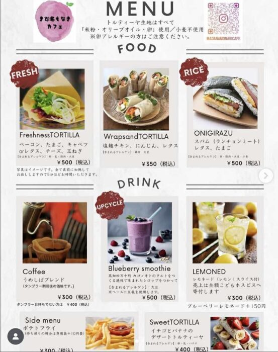 写真:期間限定のカフェUMESHIBA BASEのメニューです