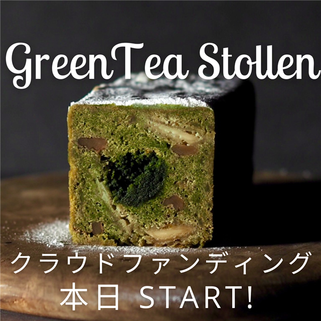 画像:お茶シュトーレンのクラファンスタートです