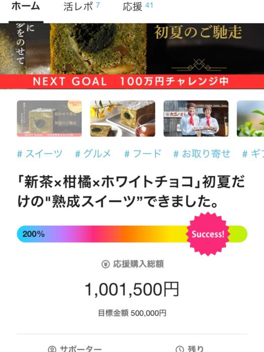 画像:クラファンネクストゴール100万達成!ありがとうございます