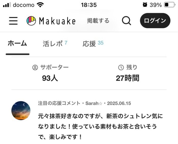 画像:クラファンサポーターが93名になりました!ありがとうございます
