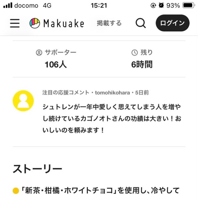 画像：クラファン応援106名突破！ありがとうございます