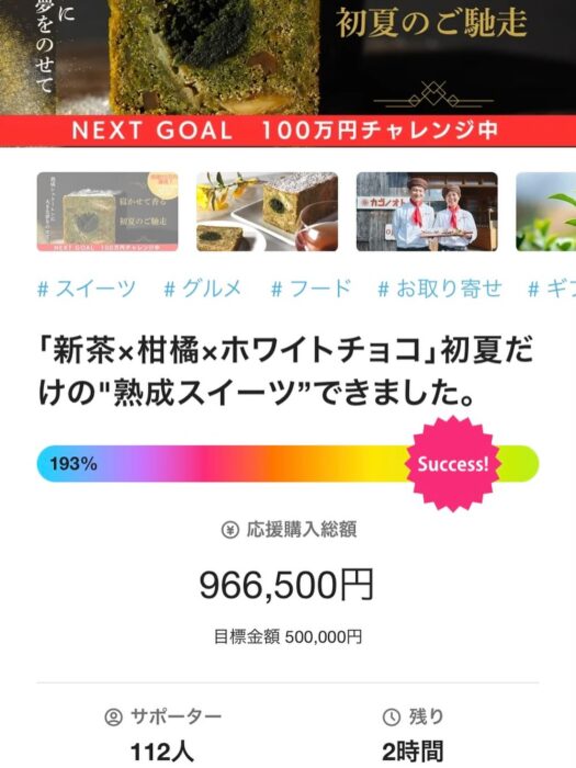 画像:クラファン、ネクストゴール100万円が目前に