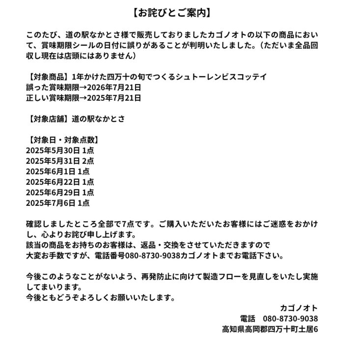 画像:【お詫びとご案内】です