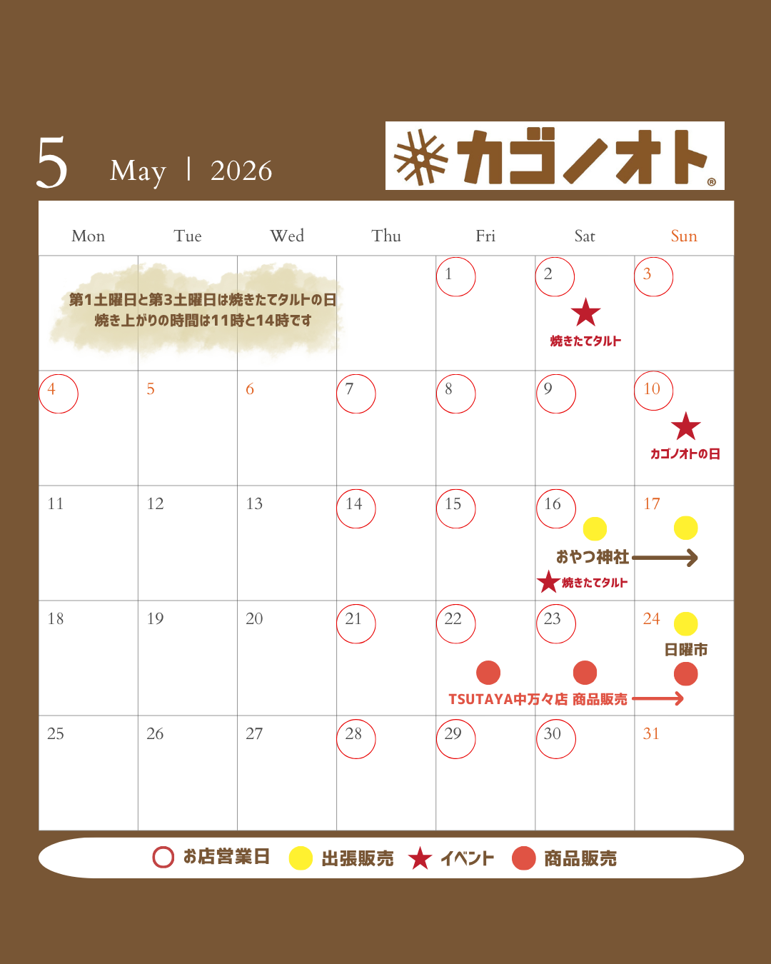 画像：5月の営業予定です