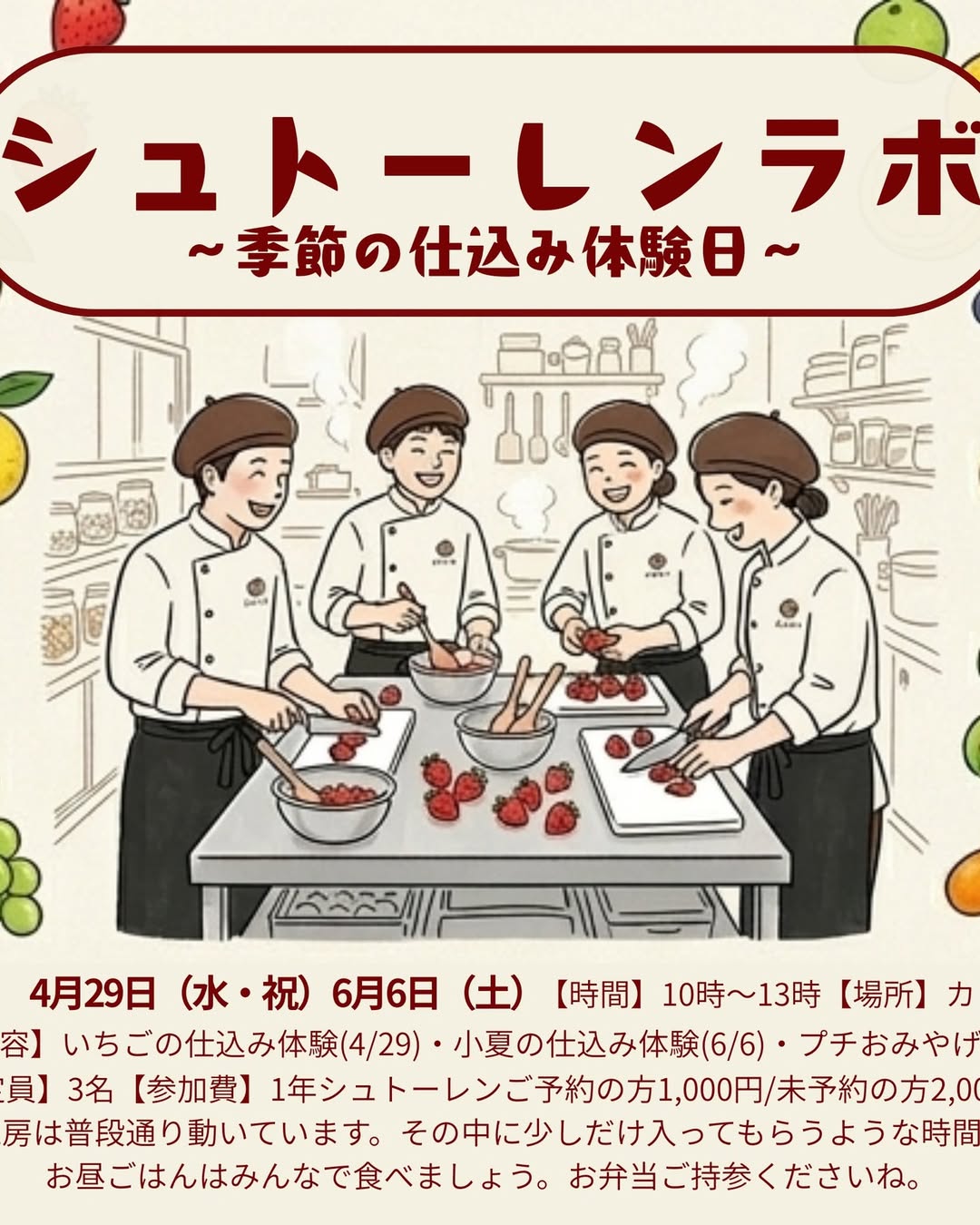 画像：シュトーレンラボです