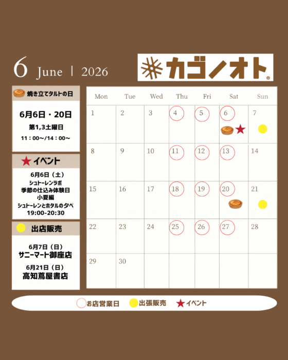 画像:6月営業カレンダーです