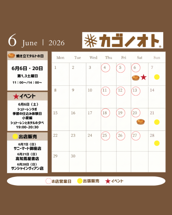 画像：6月の営業予定です