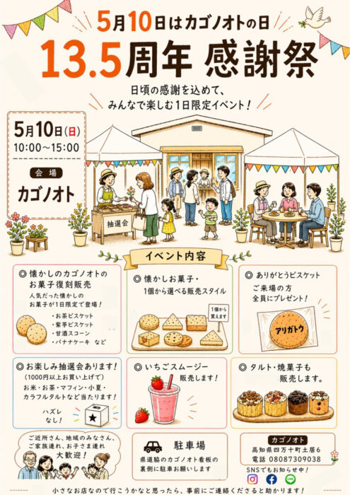 画像:13.5周年祭です