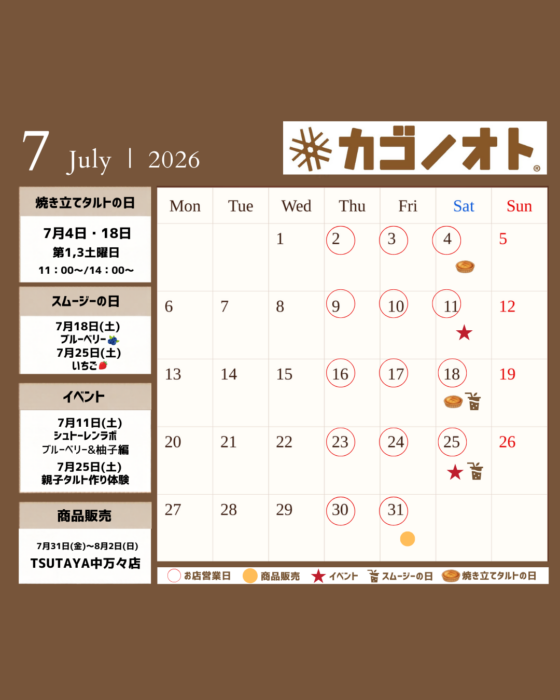 画像:7月の営業予定です
