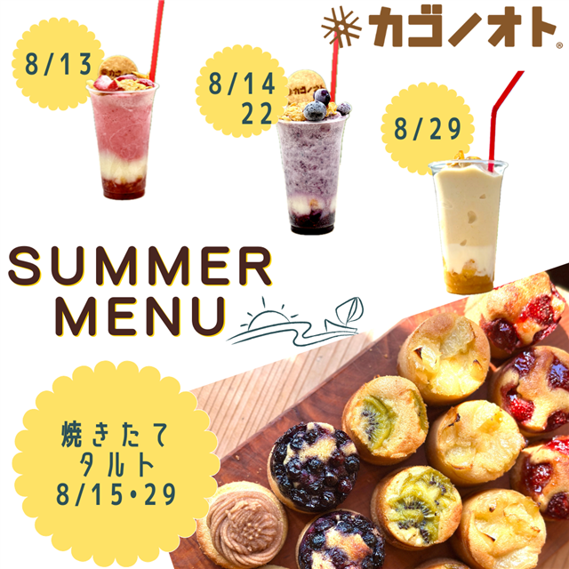 画像:スムージーと焼き立てタルトです